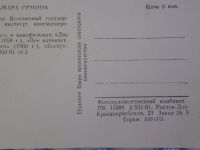 Лот: 14469652. Фото: 3. Открытка артисты Тамара Семина. Коллекционирование, моделизм
