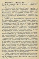 Лот: 25224880. Фото: 2. Надеждин. Автомобиль Москвич -... Наука и техника