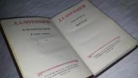 Лот: 9828075. Фото: 2. Д. А. Фурманов. Сочинения в 3... Литература, книги