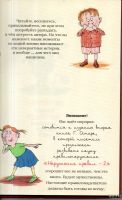 Лот: 13300101. Фото: 2. Остер, Григорий. Нарушение правил... Детям и родителям