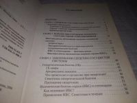 Лот: 21215775. Фото: 3. (1092340) Малышева, И.С. Здоровье... Литература, книги