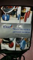 Лот: 9656520. Фото: 2. Чехлы на колеса для детской коляски... Детский транспорт