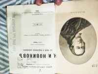 Лот: 25413075. Фото: 3. Редкая антикварная книга Новиков... Коллекционирование, моделизм