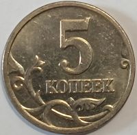 Лот: 25582536. Фото: 2. 5 копеек 2004 года М, Разновидность... Монеты