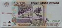 Лот: 5577515. Фото: 2. Россия 1000 рублей 1995, в обороте... Банкноты