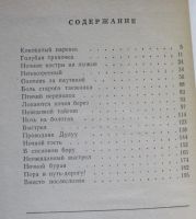 Лот: 18833855. Фото: 2. Пашка из Медвежьего лога Г. Федосеев... Детям и родителям