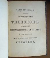 Лот: 25358881. Фото: 2. Астрономический телескоп, объясняющий... Антиквариат
