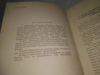 Лот: 25440290. Фото: 2. оз...(4092365) Васьковский С.Е... Наука и техника