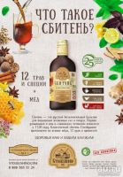Лот: 18009428. Фото: 2. Сбитень кедровый с прополисом... Продукты
