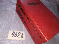 Лот: 9974454. Фото: 7. Война (к-кт из 2 книг), Иван Стаднюк...