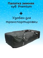 Лот: 23510614. Фото: 5. Палатка зимняя куб СЛЕДОПЫТ Premium...