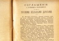 Лот: 19152669. Фото: 9. Соглашение о прямом сообщении...