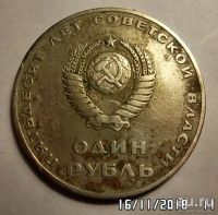 Лот: 13138895. Фото: 3. 1 рубль 1967 года. 50 лет советской... Коллекционирование, моделизм
