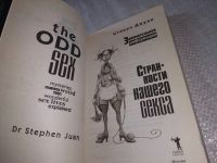 Лот: 18906721. Фото: 2. Джуан Стивен. Странности нашего... Общественные и гуманитарные науки