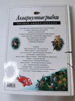 Лот: 22152087. Фото: 6. Книга Аквариумные рыбки энциклопедия