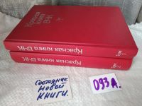 Лот: 11651491. Фото: 17. оз....Красная книга ВЧК (к-кт...