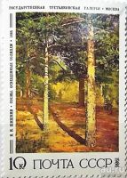 Лот: 12976612. Фото: 9. Марки Живопись. СССР. Третьяковская...