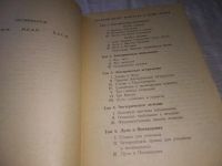 Лот: 20966777. Фото: 3. (109238) Бейли, Алиса А. Эзотерическая... Красноярск