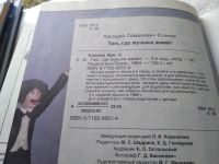 Лот: 18441198. Фото: 5. (100823) Кленов А. Там где музыка...