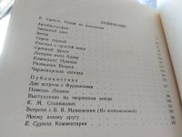 Лот: 9128202. Фото: 13. Б. Лавренев, Звездный цвет...