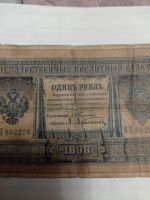 Лот: 21174723. Фото: 3. 1 рубль 1898 г. Россия. Управляющий... Коллекционирование, моделизм