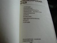 Лот: 5181838. Фото: 3. Красноярский край, 1984 год. Литература, книги