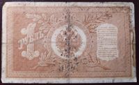 Лот: 19077037. Фото: 2. 1 рубль 1898 Шипов Метц ЛЕ* Империя. Банкноты
