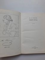 Лот: 19184800. Фото: 2. Миргород Н.В. Гоголь. Литература, книги