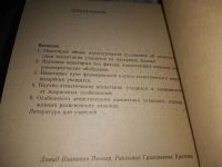 Лот: 19106369. Фото: 9. Пеннер Д.И., Кротова Р.Г. Научно-атеистическое...