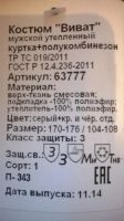 Лот: 6630228. Фото: 3. Рабочий костюм теплый новый (роба... Красноярск