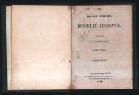 Лот: 18035962. Фото: 2. Вержбилович В. В. Краткий учебник... Антиквариат