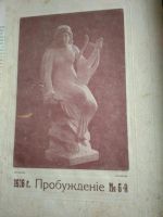 Лот: 11574770. Фото: 4. Старые журналы. Красноярск
