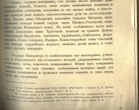 Лот: 20550397. Фото: 6. О восстании декабристов в 1825...