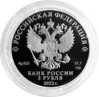 Лот: 21521594. Фото: 2. 3 рубля 2022 СПМД Proof мультфильм... Монеты