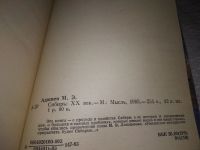 Лот: 19634567. Фото: 4. ок (29..04) Аджиев, Мурад. Сибирь... Красноярск