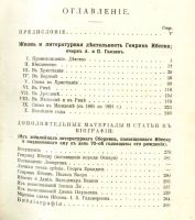 Лот: 18026487. Фото: 3. Ибсен Г. Полное собрание сочинений... Коллекционирование, моделизм