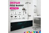 Лот: 24926438. Фото: 5. Экран под ванну Hoff Tango