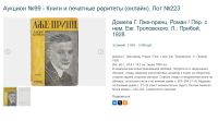Лот: 25741671. Фото: 7. Гарри Домела. Лже-Принц (роман...
