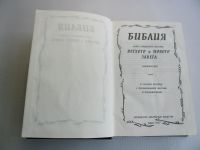 Лот: 11539658. Фото: 2. Библия. Литература, книги