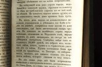 Лот: 20058063. Фото: 21. Минье. История французской революции...