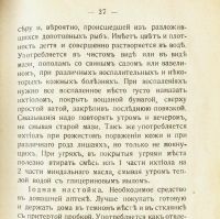 Лот: 23559843. Фото: 7. Орлов П. П. Домашняя аптека...