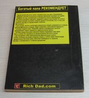 Лот: 15252820. Фото: 2. Киосаки Р.Т. Лектер Ш.Л. Пророчество... Бизнес, экономика