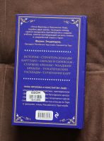Лот: 17005566. Фото: 2. Книга: Таро полное руководство... Литература, книги