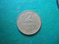 Лот: 15835530. Фото: 3. 2 копейки 1935 г. Новый тип. Коллекционирование, моделизм