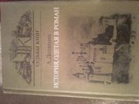 Лот: 21134218. Фото: 4. Микс из разных книг