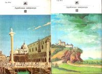 Лот: 15516313. Фото: 2. Жорж Санд - Консуэло. / Серия... Литература, книги