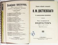 Лот: 23424935. Фото: 12. Достоевский Ф.М. Полное собрание...