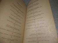 Лот: 25675960. Фото: 3. озр..вбр..(40923111А) История... Литература, книги