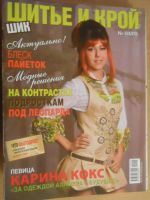 Лот: 8996470. Фото: 6. Журналы Шитье и крой (7 шт)