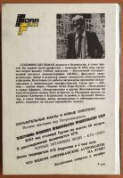 Лот: 25040872. Фото: 7. Книга - Шульман Сол "Инопланетяне...
